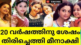 ഇത്രയും നാൾ എവിടെ ആയിരുന്നു| Meenakshi| Sharmile