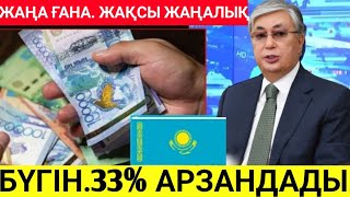 Күннің керемет жаңалығы: адамдар, қазір проблемалар артта қалды, үлкен өзгерістер болды.Тарату.