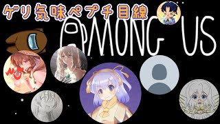 【Among Us】ぺプチ目線！