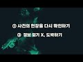 대회로 보는 수비의 이코라운드 심리