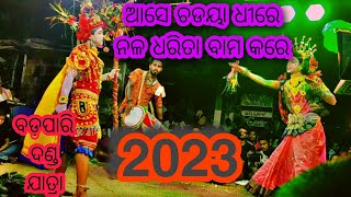 badapari danda nacha chadheya -2023|#vairal #danda#vairalvideo#chadheya