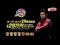 acecook スーパーカップ1.5倍 cm 「king taste」篇 15秒