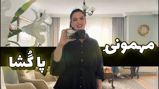 مهمونی پاگشا 😁 / ولاگ روزمرگی