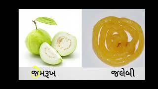 ગુજરાતી મૂળાક્ષર ક થી ઢ