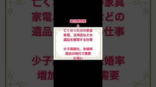 実は知らない珍しい仕事❻⚡️#仕事あるある #仕事 #仕事は輝く #仕事運 #いろんな仕事#珍しい仕事#仕事運アップ #職業 #職業紹介 #職種 #職業調査隊 #転職 #転職したい