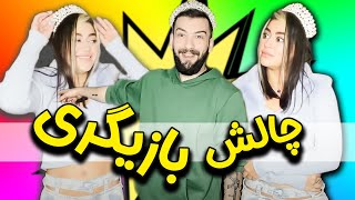 چالش بازیگری با نگین فضلی 😂خیلی ویدیو سمی شد😂 نگین رو شاه عباس کراش داره