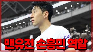 주장 손흥민 홈 데뷔 명운의 맨유전 [6시 내축구]