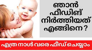 How I Stopped Feeding| Weaning  Doubts Malayalam