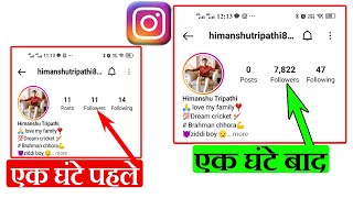 एक  घंटे में  5000 followers | instagram pe followers kaise badhaye | Chandan The Creator