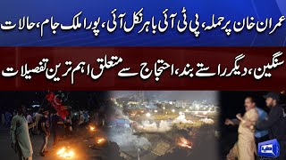 Imran Khan Shot in Long March | PTI Huge Protest in Country | Traffic Blocked | Complete Details