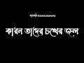 বাবাকে নিয়ে কিছু কথা baba k niye kicho kotha