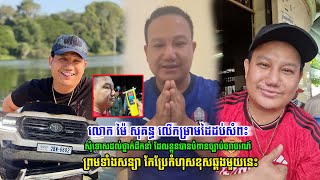 នោទីបំផុត! លោក ម៉ៃ សុគន្ធ លើកម្រាមដៃដប់សំពះ