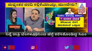 ಮೀಸಲಾತಿ ಮಹಾ ಸಮರ..! | Discussion On Panchamasali Reservation Row (Part-2)