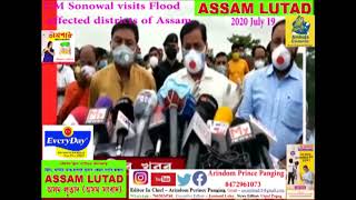 CM of Assam Sarbananda Sonowal visits flood affected Chirang Bajali Marigaon area #ASSAMLUTAD