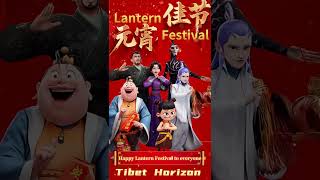 Tibet Horizon and the Nezha Family wish friends both at home and abroad a Happy Lantern Festival