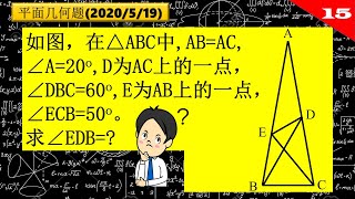 ⚪数学健脑第15期⚪ （2020/5/19）平面几何题 汤姆森问题的两个解法