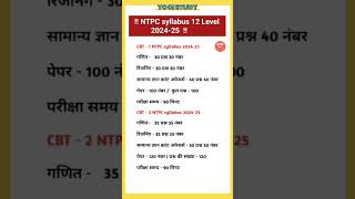 📚 NTPC 12 Level Exam Syllabus #ntpc #syllabus #yogistudy