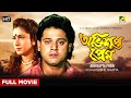 Abhisapta Prem - Bengali Full Movie | Tapas Paul | Satabdi Roy | Joy Banerjee