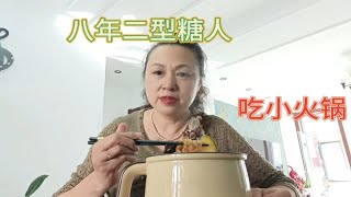 餐前血糖7.6，糖人橘子晚餐吃小火锅，没吃药没运动，餐后血糖？