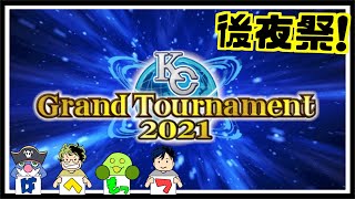 【🔴ばへもっつ】みんなKCGTお疲れ！後夜祭するよ〜！【遊戯王デュエルリンクス】