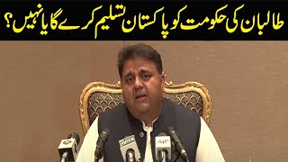 Fawad Chaudhry important press conference | 24 August 2021