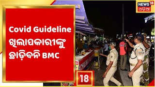 Bhubaneswar: The BMC has prohibited Zero Night Celebration