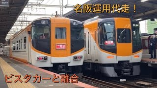 名阪特急代走　22000系ACE 大和八木駅　汎用乙特急