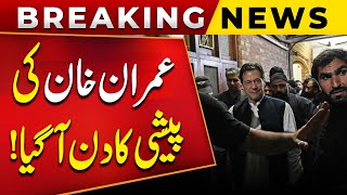 Imran Khan's Court Appearance - Hearing in Adiala Jail | PTI | Public News