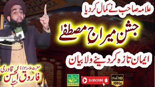 Allama Farooq Ul Hassan Qadri | Meraj e Mustafa