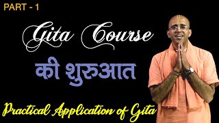 Gita Course की शुरुआत || EP -1 || HG Amogh Lila Prabhu