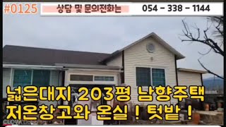 2억4500만원  #125  영천부동산  임고주택  #054-338-1144