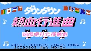 【FC-14】 NES Downtown Nekketsu Koushinkyoku  ( TAS GAME)