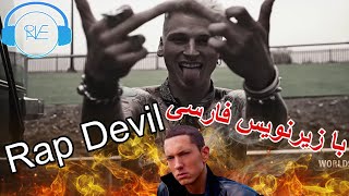 آهنگ Rap Devil از MGK زیرنویس فارسی (دیس امینم)| Rap Devil W/ Persian Subtitle