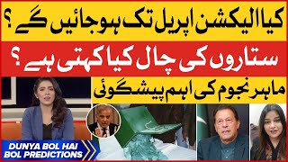 Election Will be Held in Pakistan? | Astrologer Important Prediction | Breaking News