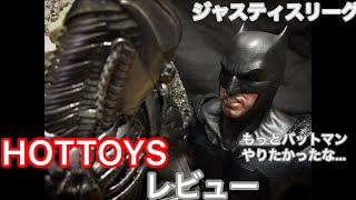 ホットトイズ から最後のベンアフバットマン！素顔ヘッドも最高の出来！ぜってー見てくれよな！