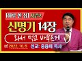 하루 한 장2 신명기14장_와서 먹고 배부르게 신14 28 29