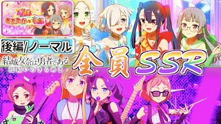 【ゆゆゆい】４周年シナリオ最終回!!全SSRにも注目じゃ...【祝４周年！あたたかな奇跡/後編ノーマル】【結城友奈は勇者である 花結いのきらめき】皇帝のたま