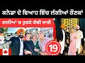 ਕਨੇਡਾ ਵਿੱਚ ਵਿਆਹ ਤੇ ਲੱਗੀਆਂ ਰੌਣਕਾਂ Jaggo In Canada | Punjabi Travel Couple | Ripan Khushi