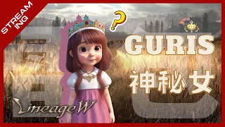 【天堂W】殷海薩06 王族 神秘女；小撞一下樂園，等等來打英雄聯盟囉！ #lineagew #리니지w #天堂w