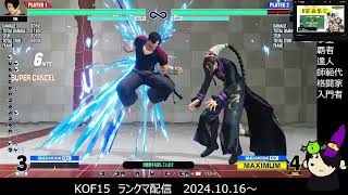 KOF15 格闘ゲーム解説とかランクマとか雑談とか 12/17