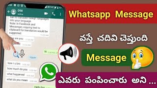 Whatsapp Message రాగానే చదివి వినిపిస్తుంది | Any message announcer in 2022 | Telugu tech pro