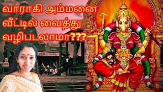 How to Worship Varahi? [Tamil]