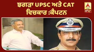 Breaking : Captain ਨੇ ਨਹੀ ਛੱਡਿਆ ਆਪਣੀ ਪਸੰਦ ਦਾ ਸਾਥ | ABP Sanjha