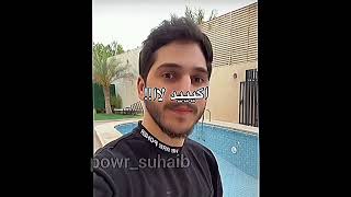 حقيقيي😭😭 #باور #اكلسبور #صهيب #لايك_للمقطع #اشترك_بالقناة_وفعل_الجرس @Suhaib *مزح لا تشدوها*