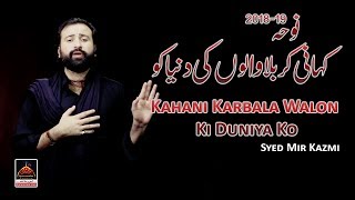 Noha - Kahani Karbala Walon Ki Duniya Ko - Syed Mir Kazmi - 2018