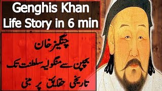 Secret History of Genghis Khan in 6 min | Mongol Khans Ep 1 Urdu | English Subtitles
