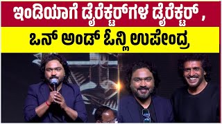 Arjun Janya : ನಮ್ಮ ಸಿನಿಮಾದ ಹೀರೋ ಶಿವಣ್ಣ ಎಂದ ಅರ್ಜುನ್ ಜನ್ಯ | 45 The Movie | Shivraj kumar | Samaya News