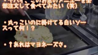 【海外の反応】日本のお好み焼き＆たこ焼きの作り方を見た外国人の感想「何でこんな美味そうなんだ‥」