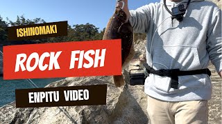 【釣り】石巻の磯に釣りに行ってきたよ【宮城】
