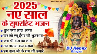 2025 नए साल के सुपरहिट भजन ~ DJ Remix Bhajan | New Year Bhajan - नए साल के भजन | Nonstop Bhajan